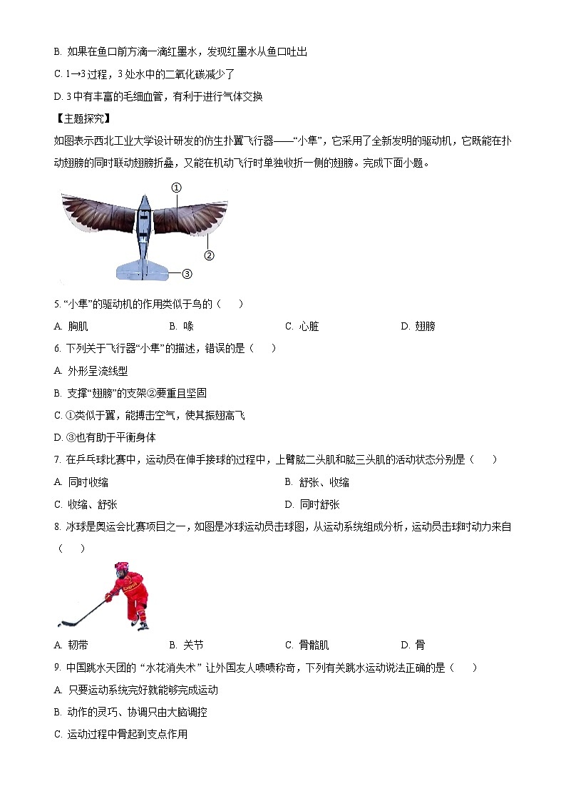 广东省潮州市饶平县八年级上学期期末生物试题(原卷版)-A4第2页