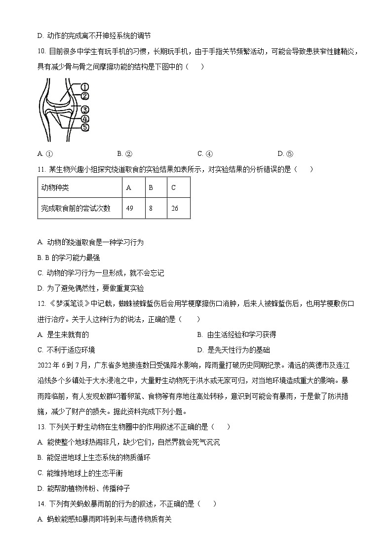广东省潮州市饶平县八年级上学期期末生物试题(原卷版)-A4第3页