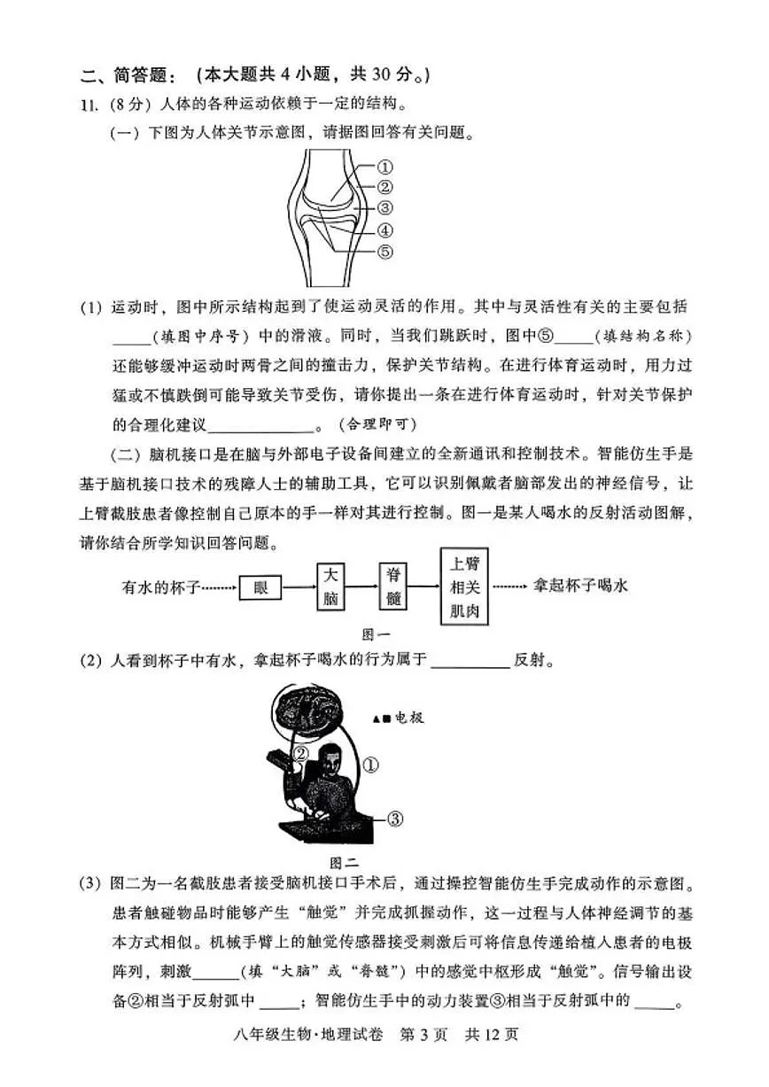 2025-2026学年湖北省襄阳市襄城区度上学期期末八年级生物试题(含答案)第3页