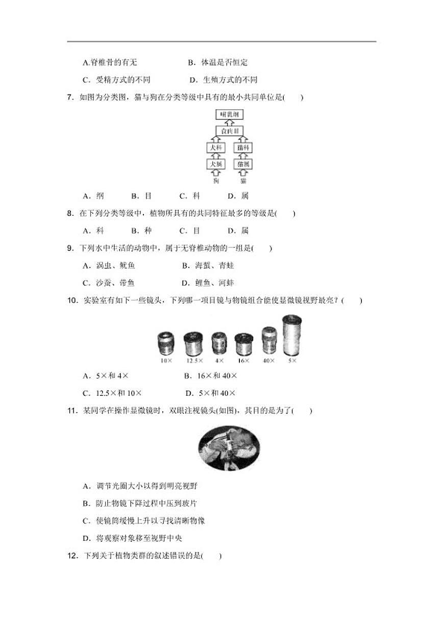 2026年中考生物一轮复习考点跟踪练-观察多种多样的生物(含解析)第2页