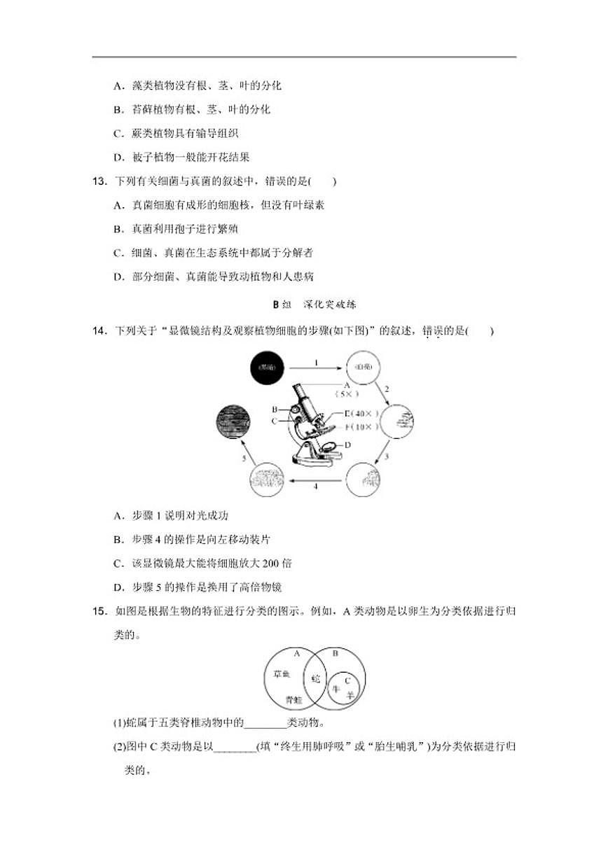 2026年中考生物一轮复习考点跟踪练-观察多种多样的生物(含解析)第3页
