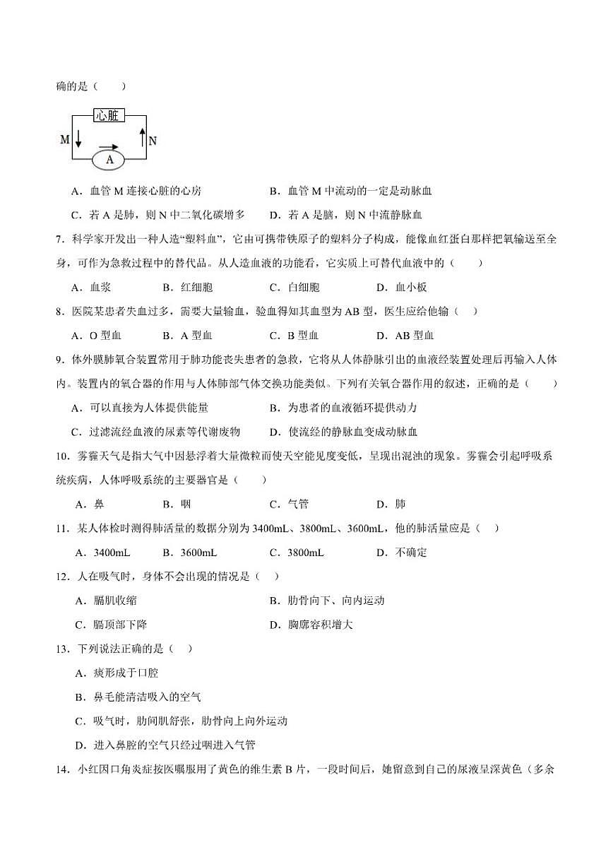 2025-2026学年江苏省徐州市贾汪区五校联考八年级上学期第二次限时作业生物试卷(含答案)第2页
