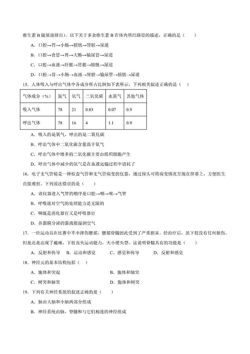 2025-2026学年江苏省徐州市贾汪区五校联考八年级上学期第二次限时作业生物试卷(含答案)第3页