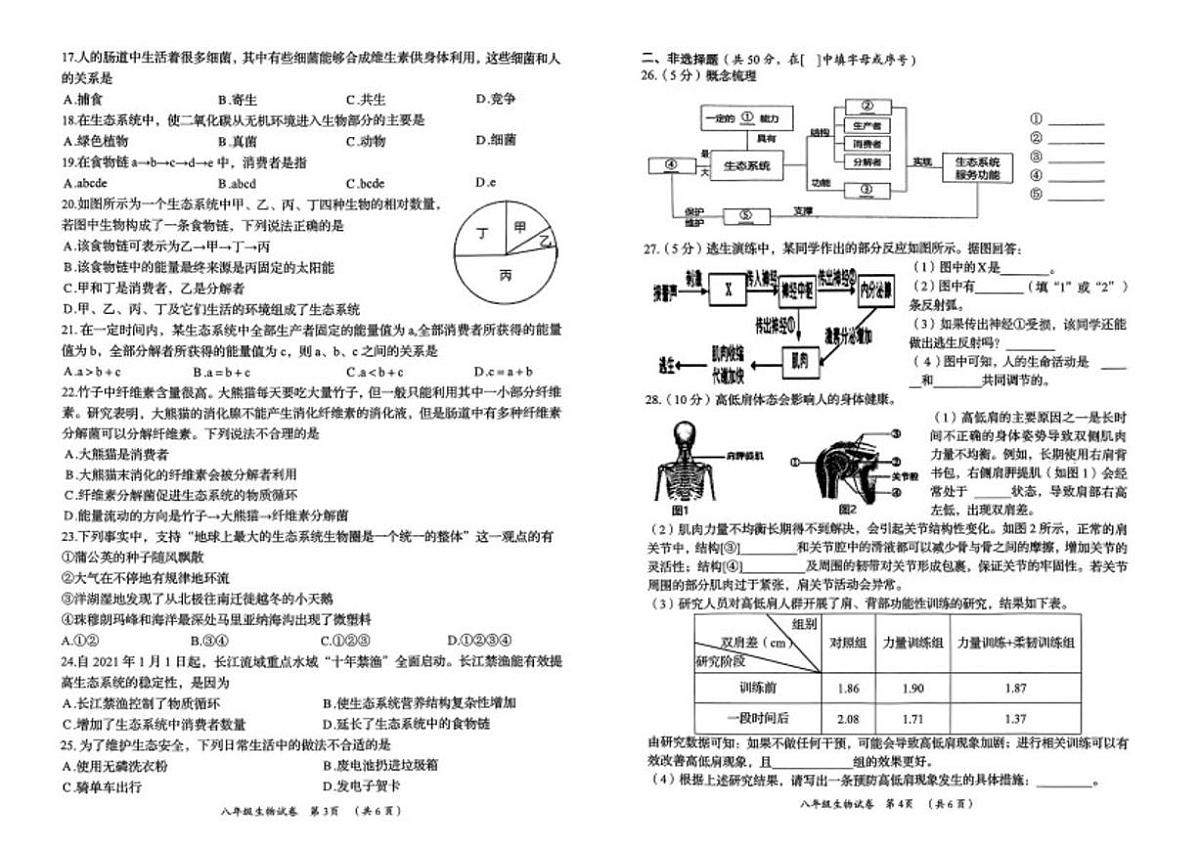 2025-2026学年湖南省岳阳市岳阳县八年级上学期期末考试生物试卷(含答案)第2页