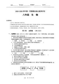 2025-2026学年山西省大同一中第一学期期末测试八年级生物试卷（含答案）