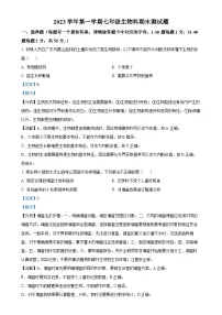 广东省广州市番禺区七年级上学期期末生物试题（解析版）-A4