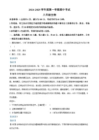广东省韶关市翁源县八年级上学期期中生物试题(解析版)(1)-A4