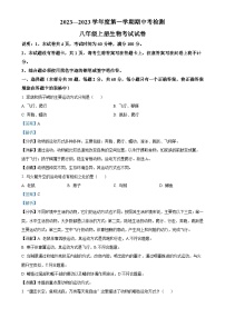 广东省韶关市八年级上学期期中生物试题（解析版）-A4