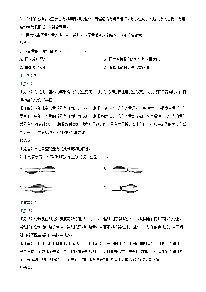 广东省韶关市八年级上学期期中生物试题(解析版)-A4第3页