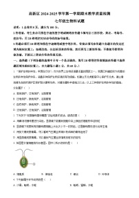 广东省肇庆市高新区七年级上学期期末生物试题（原卷版）-A4