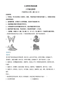 广东省广州市八年级上学期期末生物试题(解析版)-A4