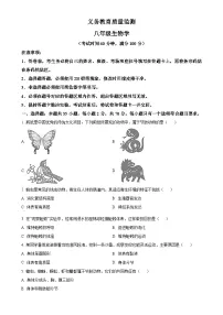 广东省广州市八年级上学期期末生物试题（原卷版）-A4