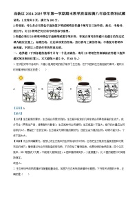 广东省肇庆市高新区八年级上学期期末生物试题（解析版）-A4