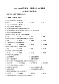 安徽省芜湖市无为市2025_2026学年八年级上学期1月期末考试生物学试卷（文字版，含答案）
