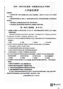 2025-2026年度第一学期八年级期末生物学试卷（含解析）