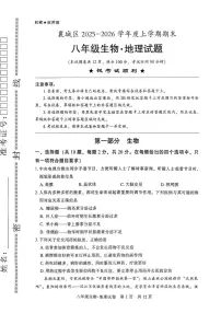 湖北省襄阳市襄城区2025-2026学年度上学期期末八年级生物试题