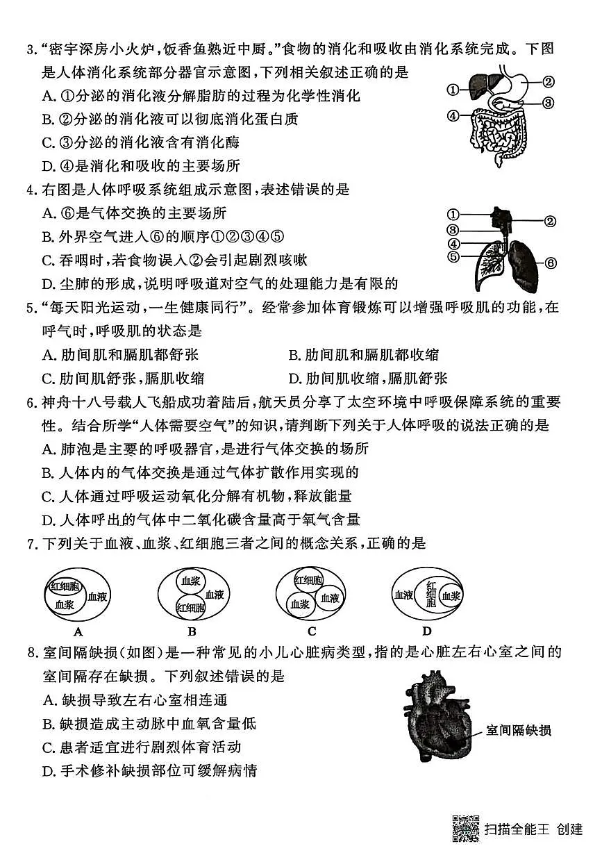 山东省济宁市梁山县2025--2026学年八年级上学期期末教学质量调研生物试卷第2页