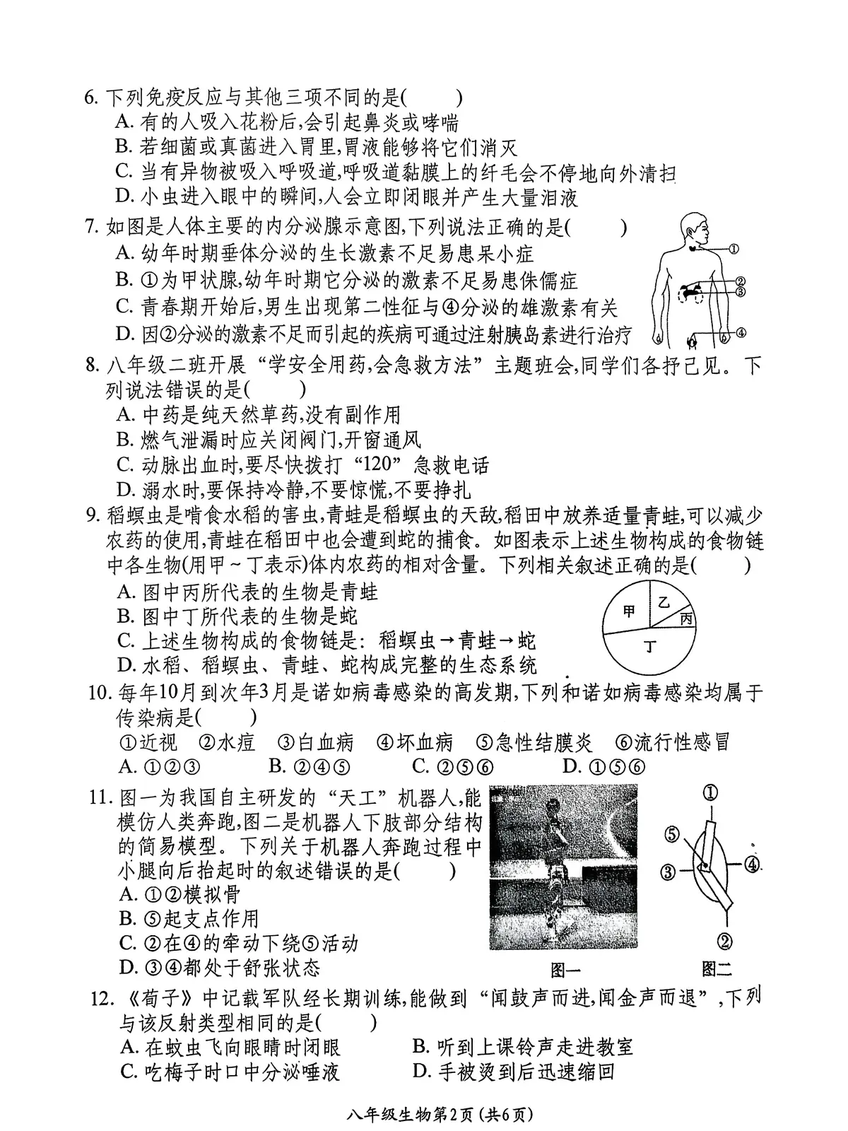 山西省晋中市祁县2025-2026学年八年级上学期1月期末生物试题第2页