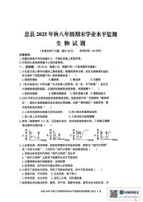 重庆市忠县2025年秋八年级期末学业水平监测生物试题
