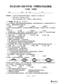 2025-2026学年新疆维吾尔自治区和田地区墨玉县八年级上学期期末考试生物试题（含答案）