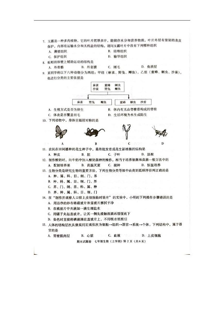 2025-2026学年江西省九江市七年级上学期生物期末试卷(含答案)第2页