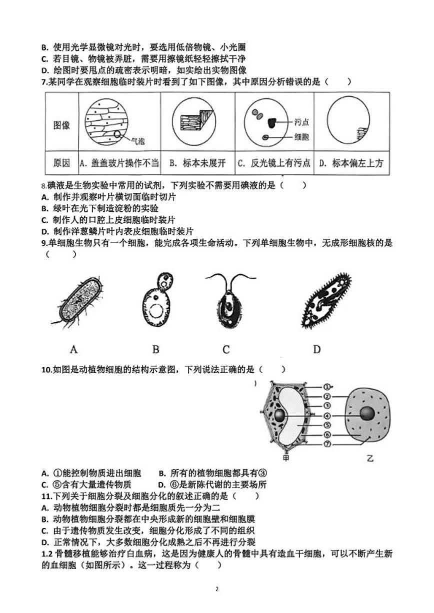 2025~2026学年济南市天桥区七年级第一学期生物期末考试试题(含答案)第2页