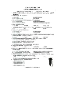 广东茂名市电白区2024-2025学年第二学期七年级生物三月测试卷.d-A4