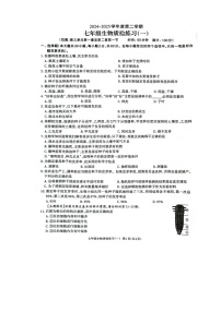 广东茂名市电白区2024-2025学年第二学期七年级生物三月测试卷.d-A4