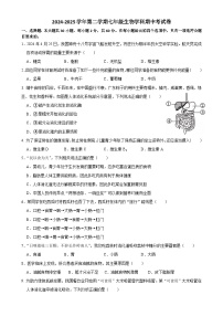 广东省珠海部分学校七年级下学期期中考试生物试题-A4