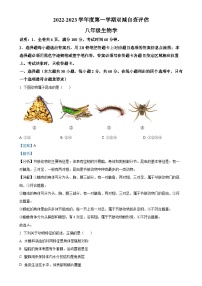 广东省鹤山市2022-2023学年八年级上学期期末生物试题（解析版）-A4
