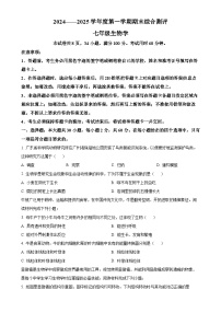 广东省河源市龙川县七年级上学期期末生物试题（原卷版）-A4