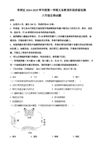 广东省珠海市香洲区八年级上学期期末生物试题（原卷版）-A4