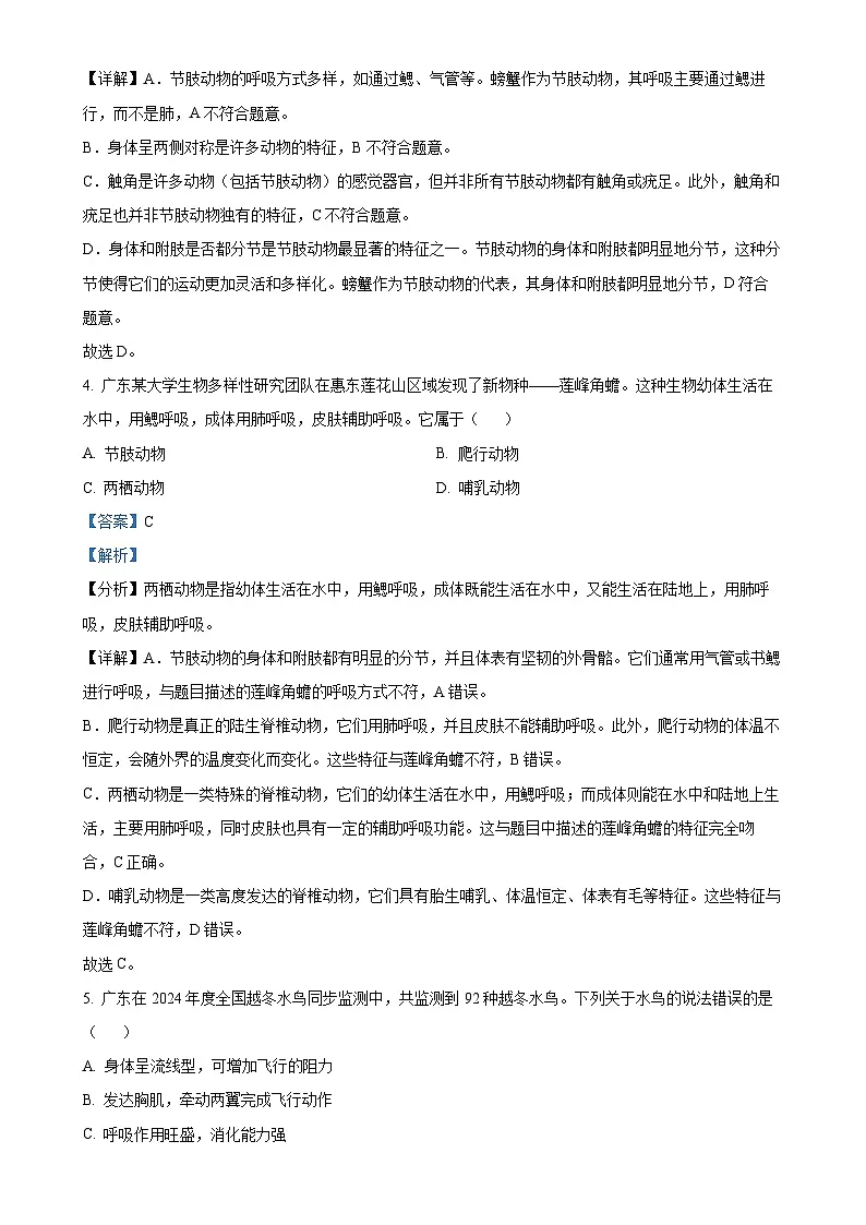 广东省江门市新会区八年级上学期期末生物试题(解析版)-A4第3页