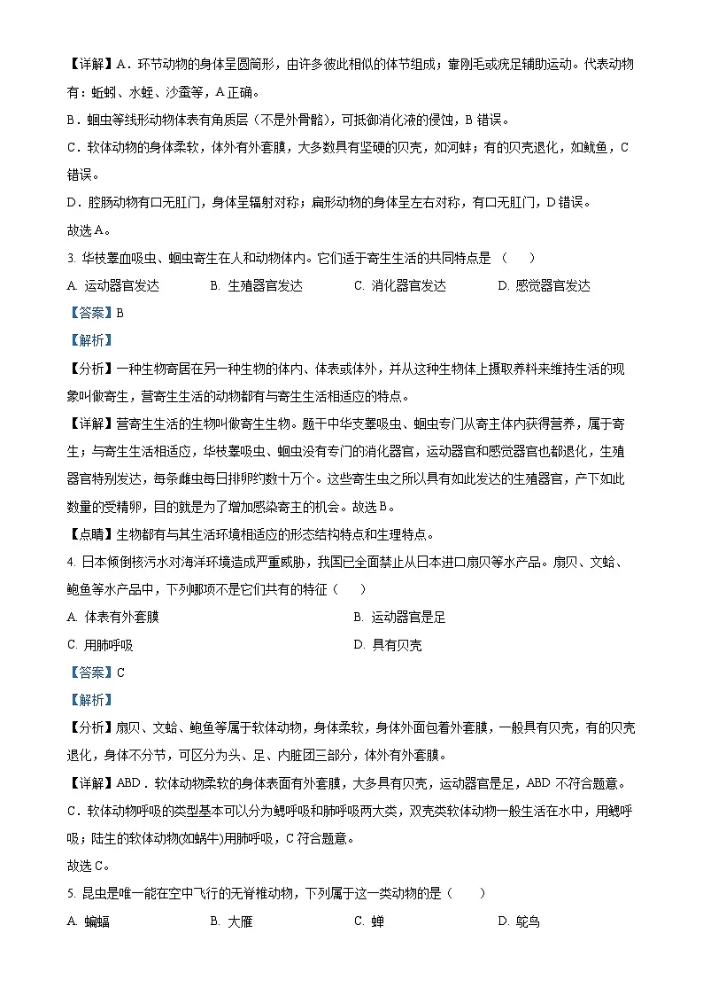 广东省茂名市电白区八年级上学期期中生物学试题(解析版)-A4第2页