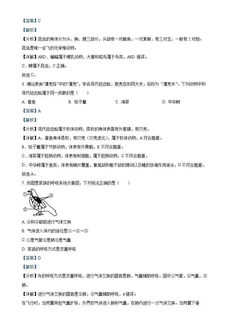 广东省茂名市电白区八年级上学期期中生物学试题(解析版)-A4第3页