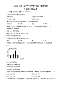 广东省佛山市三水区八年级下学期期中生物试题（原卷版）-A4