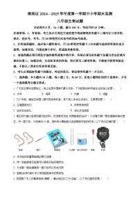 广东省佛山市南海区八年级上学期期末生物试题（原卷版）-A4