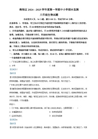 广东省佛山市南海区八年级上学期期末生物试题（解析版）-A4