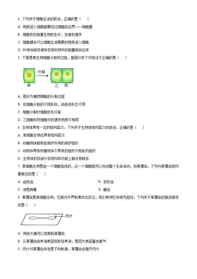 河南省南阳市十校联考2025-2026学年七年级上学期期末生物试题(原卷版+解析版)第2页