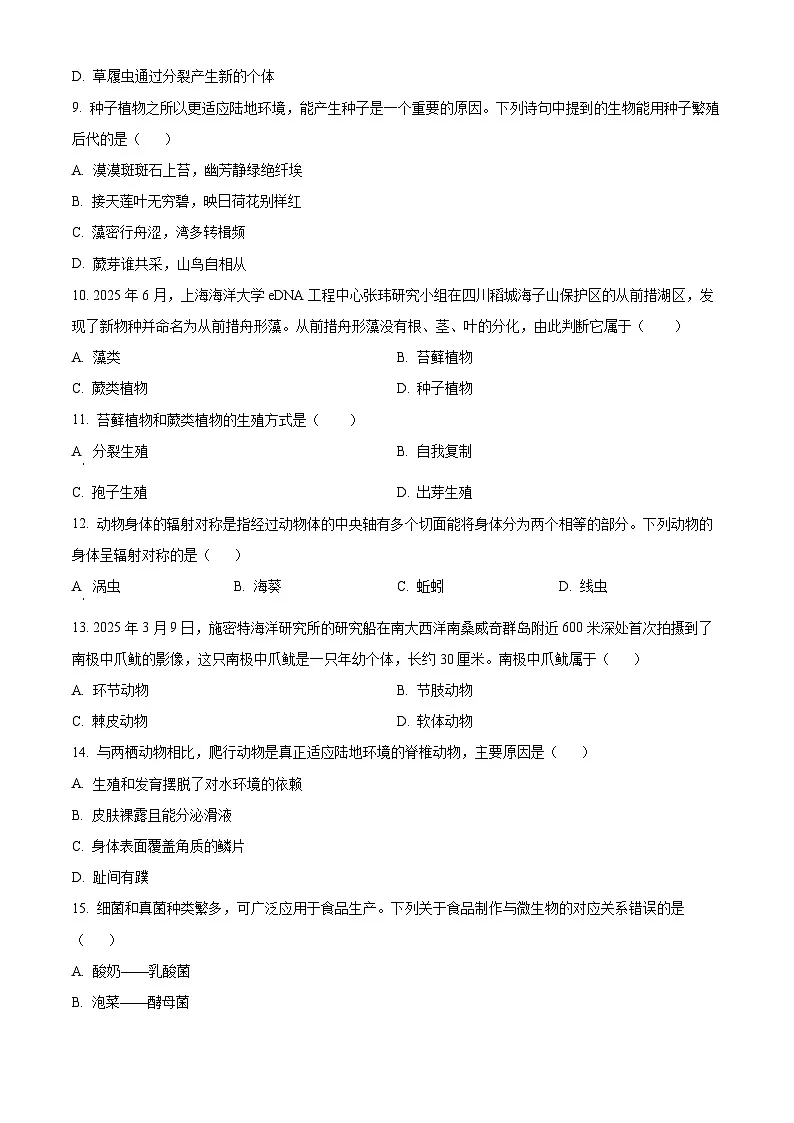 河南省南阳市十校联考2025-2026学年七年级上学期期末生物试题(原卷版+解析版)第3页