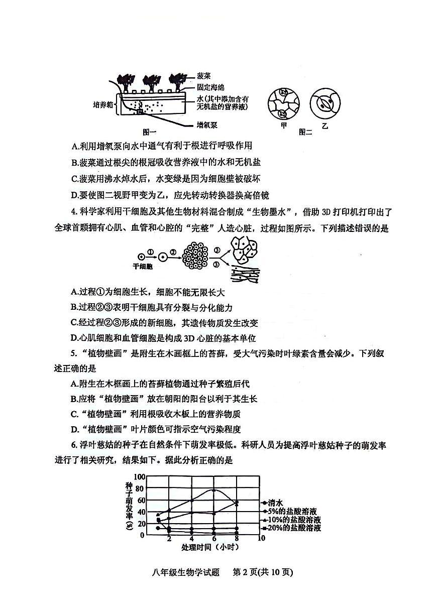 山东省肥城市2025-2026学年上学期八年级生物期末试题(含答案)第2页
