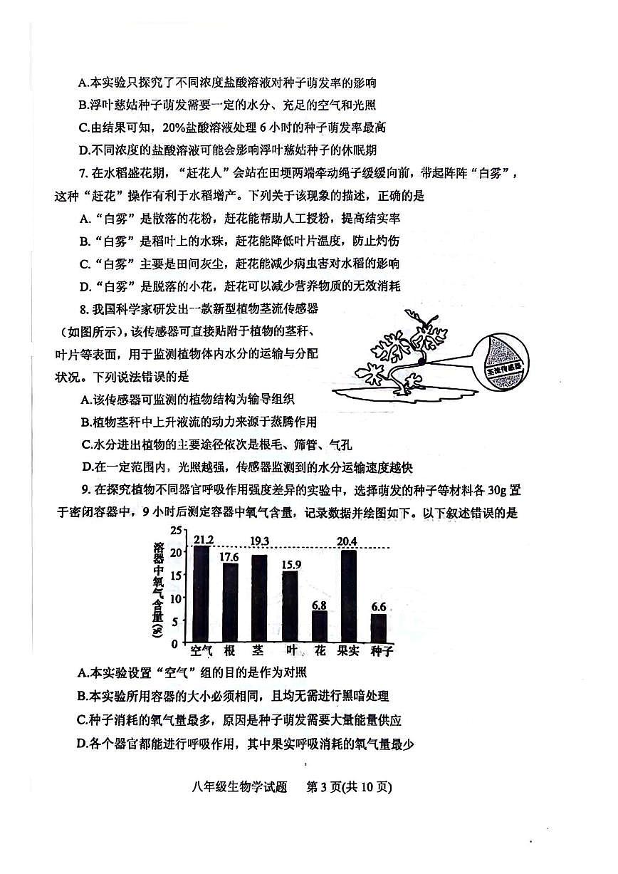 山东省肥城市2025-2026学年上学期八年级生物期末试题(含答案)第3页