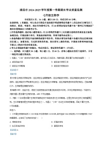广东省清远市英德市七年级上学期期末生物试题（解析版）-A4