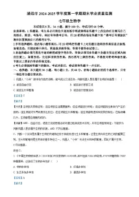 广东省清远市英德市七年级上学期期末生物试题（解析版）-A4