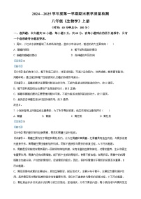 广东省湛江市雷州市八年级上学期期末生物试题（解析版）-A4