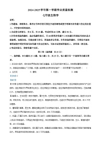 广东省深圳市罗湖区七年级上学期期末生物试题(解析版)-A4