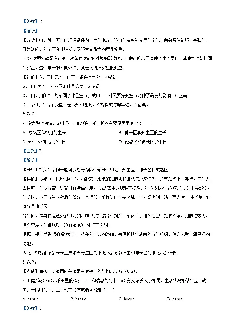 广东省东莞市常平镇七年级下学期期中生物试题(解析版)-A4第2页