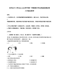 广东省深圳市龙华区2024_2025学年八年级上学期期末生物试卷（文字版，含答案）