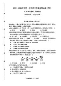2025-2026学年山西临汾市古县八年级第一学期质量检测生物试题（含答案）
