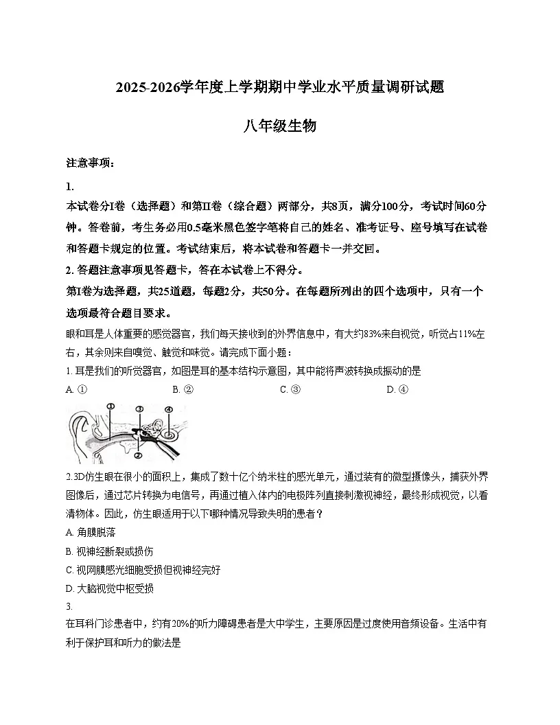 山东省临沂市河东区2025_2026学年八年级上学期生物期中试题(文字版,含答案)第1页